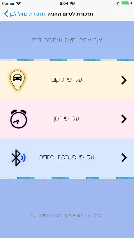 תזכורת כחול לבן