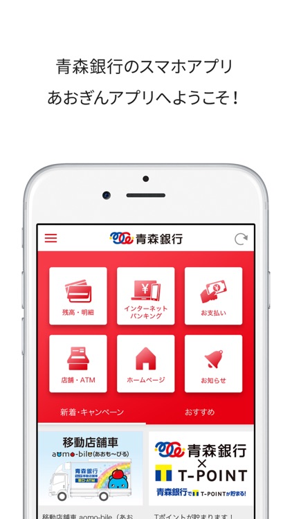 あおぎんアプリ