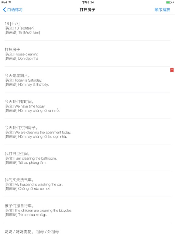 学越南语 iPad screenshot 4 - Education app