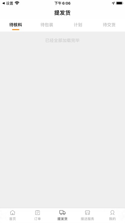 智慧机场配送端