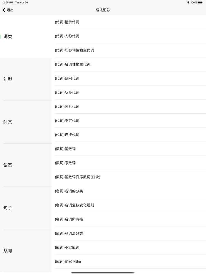 新概念英语（第一册）— 听课学英语口语单词和音标
