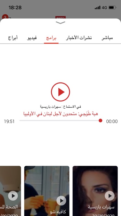 مونت كارلو الدولية - MCD Screenshot