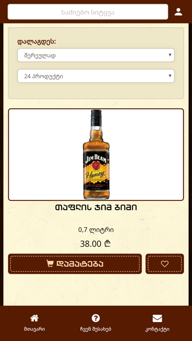 Alcoshop screenshot 3