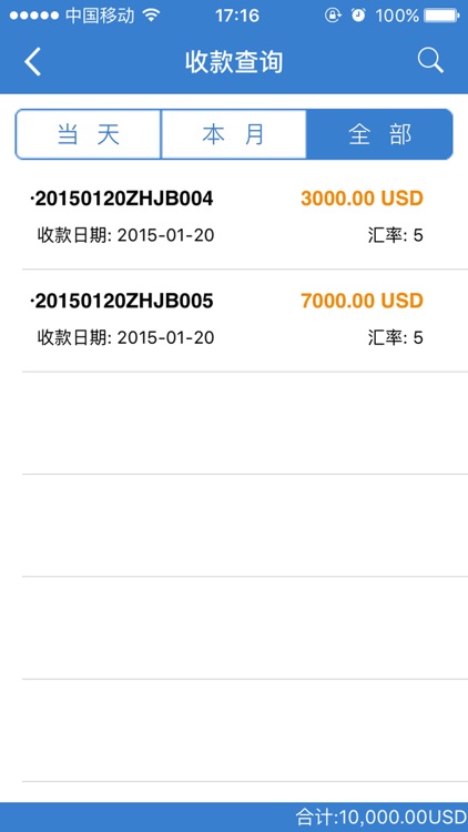 世贸通 screenshot-3