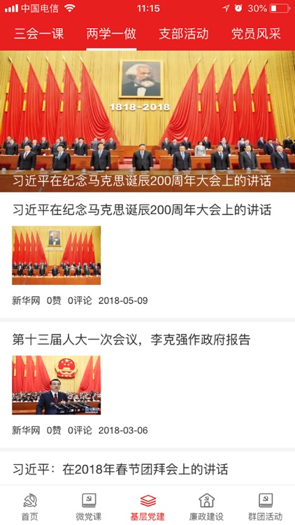 长烟党建 screenshot-3