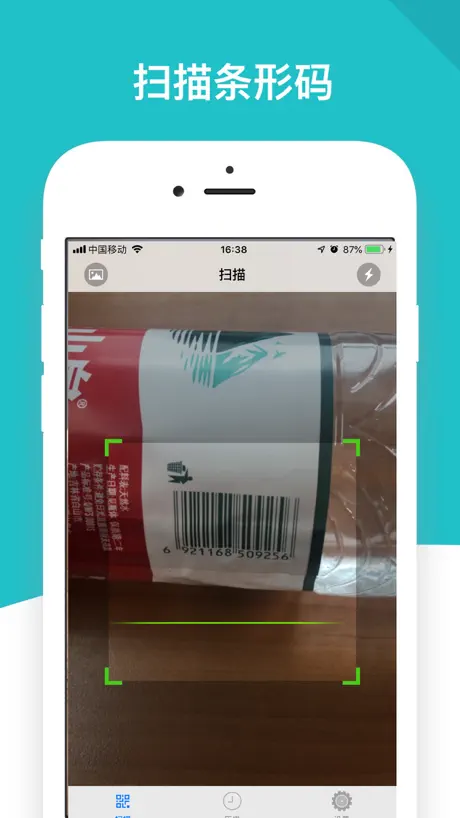 二维码条码 - 最快条形码二维码扫描器