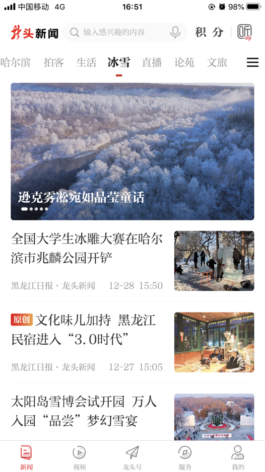 #3. 龙头新闻 (iOS) 由: Heilongjiang Daily Press Group