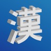 AR Kanji icon