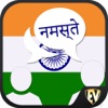 ヒンディー語を話す - iPhoneアプリ