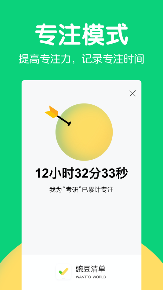 #6. 豌豆清单-提醒事项日历打卡to do list (iOS) 由: 冬雪 郝