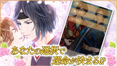 恋愛幕末カレシ~恋愛ゲーム・乙女ゲーム女性向け声優ボイス付きのスクリーンショット7 恋愛幕末カレシ~恋愛ゲーム・乙女ゲーム女性向け声優ボイス付きのスクリーンショット7