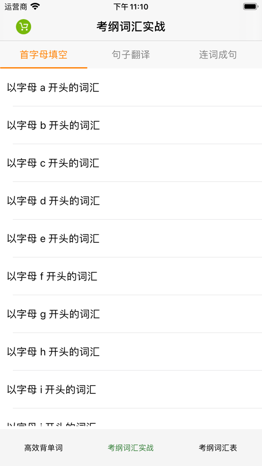 #2. 上海中考英语词汇 听说测试 AI批改英语作文 (iOS) 由: 建政 朱