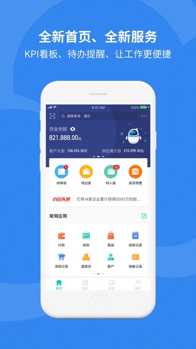 Screenshot #2 pour 金蝶精斗云 - 进销存与财务管理专家