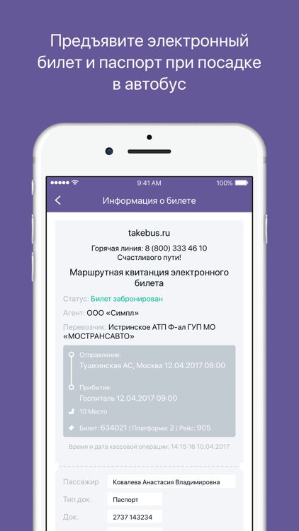 АвтоТраст screenshot-3