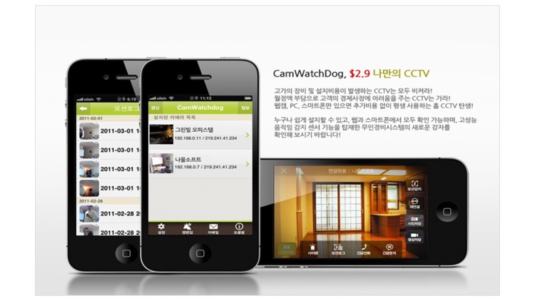 camWatchdog Lite