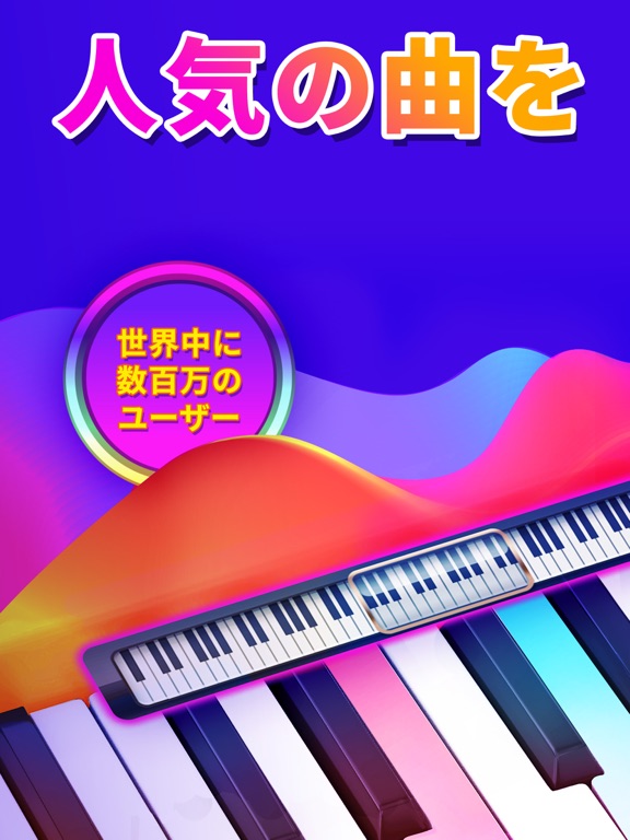 ピアノ - 鍵盤、リアルタイル、歌ゲーム Pianoのおすすめ画像1