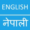 English To Nepali - iPhoneアプリ