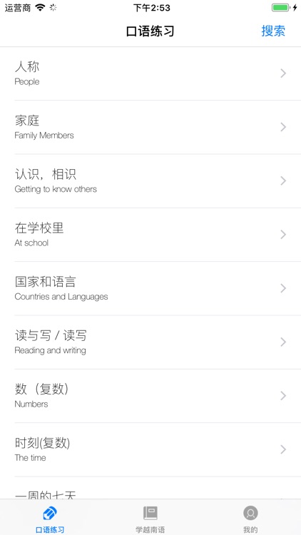 学泰语 screenshot-3