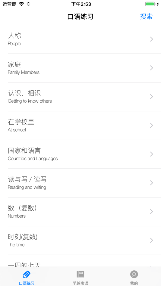 #4. 学泰语 (iOS) Podle: 松辉 朱
