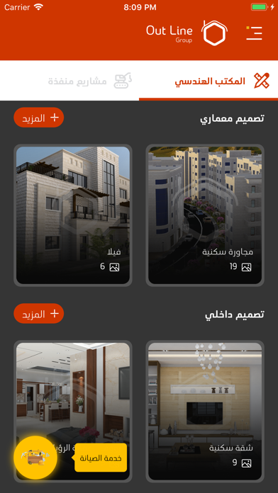 Screenshot #1 pour OutLine - أوت لاين