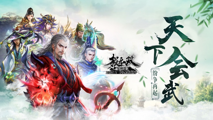 极无双:三国名将传 screenshot-0