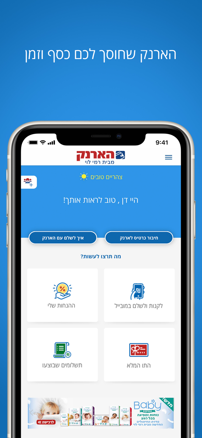 הארנק מבית רמי לוי
