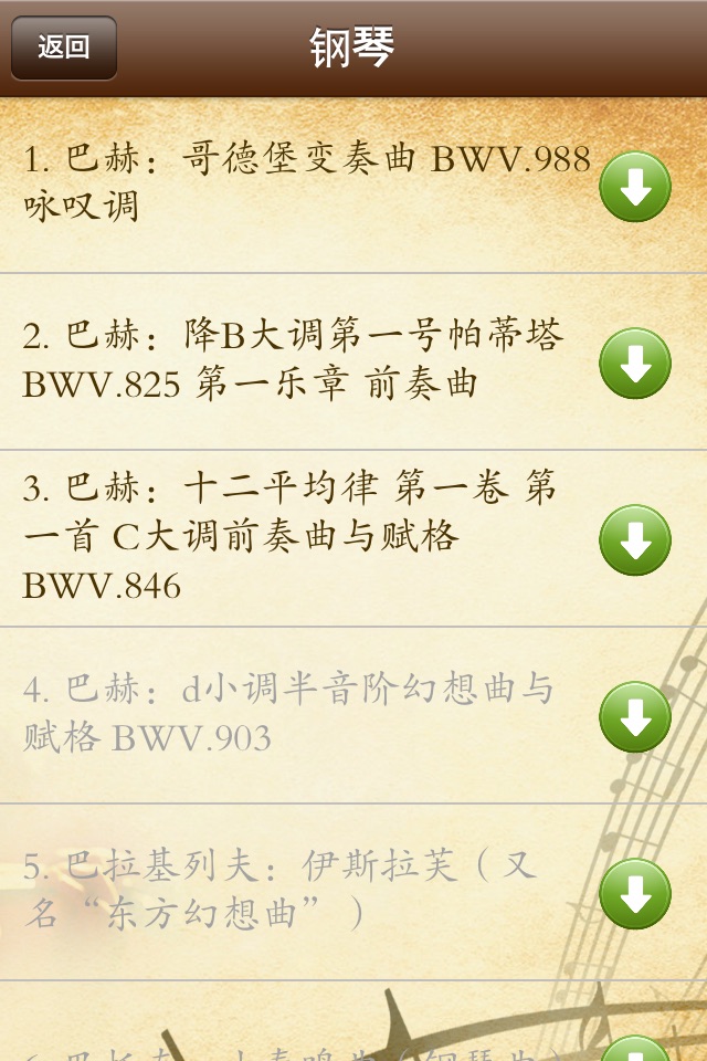 西洋器乐赏学 screenshot 2