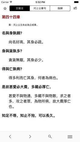 Game screenshot 道德經-傳統漢字不使用簡化字 mod apk