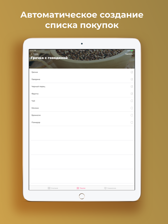 Screenshot #5 pour Appetizer: сочетания блюд