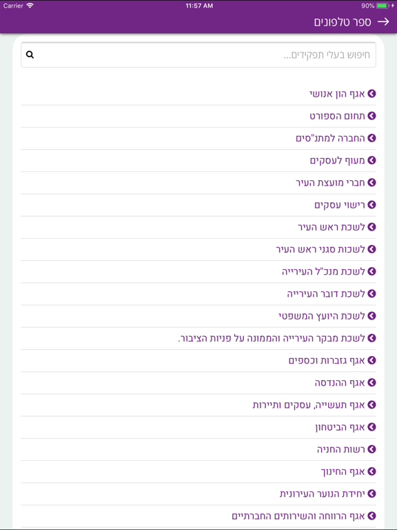 עיריית קריית שמונה iPad screenshot 3 - Social Networking app