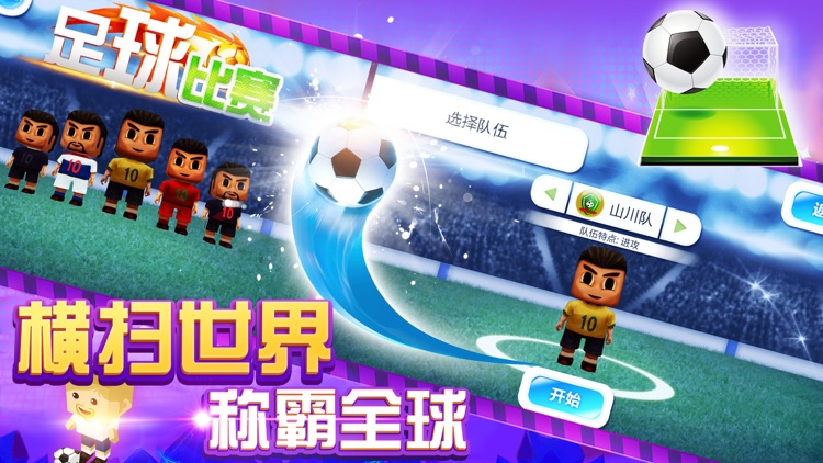 游戏 - 豪门大师风云足球游戏 screenshot-4