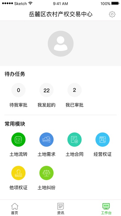 农交所-农村产权及金融交易综合管理审批平台 screenshot 2