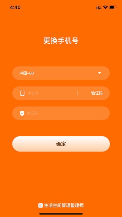 生活空间管理 screenshot-5