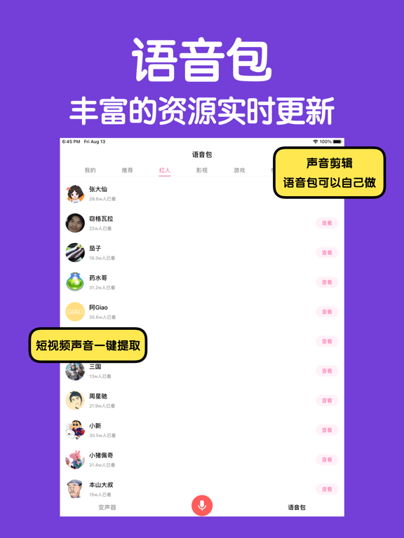 万能变声器-游戏开黑聊天语音包变音器 screenshot 2