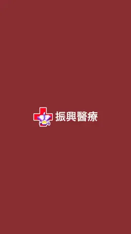 Game screenshot 振興醫療 mod apk