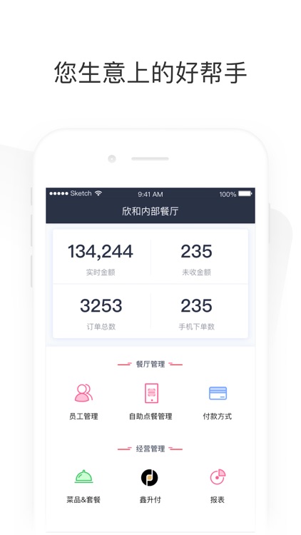 鑫升益餐饮 screenshot-4