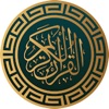 القــرآن الكــريم icon