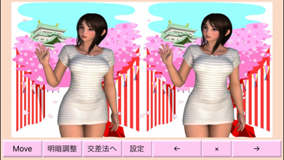 3D視力回復/ガールズコレクションのスクリーンショット - 2
