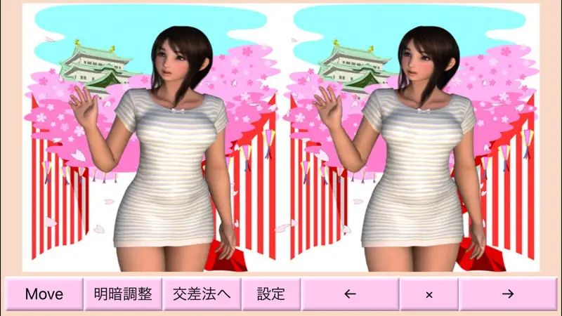 3D視力回復/ガールズコレクション screenshot 2 of 5
