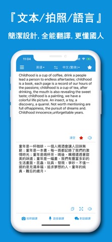 全能翻译神器-拍照翻译语音识别软件のおすすめ画像1