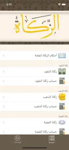 Zakah - الزكاة screenshot #1 for iPhone