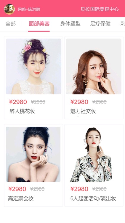 美丽的掌柜 screenshot-4