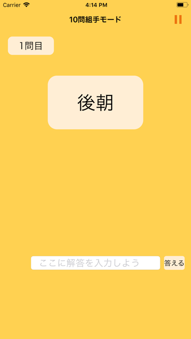 難読漢字クイズ Screenshot