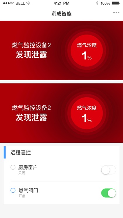 涧成智能 - 厨房安全守护系统