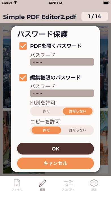 簡単PDF編集のおすすめ画像7