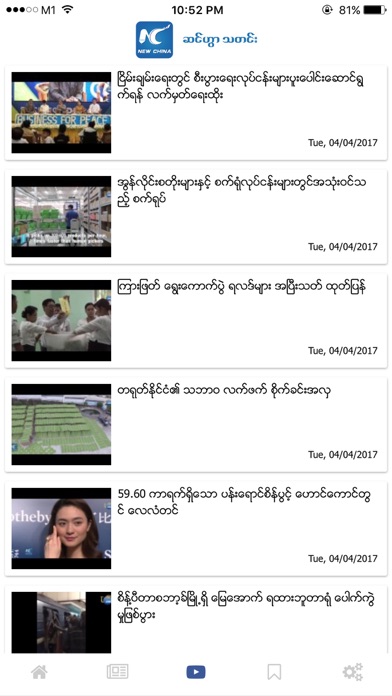 Xinhua Myanmar Screenshot