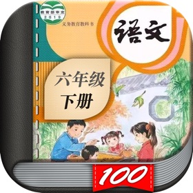 Zrzuty ekranu (10) 六年级语文下册-小学语文人教版英语课本同步学习点读App