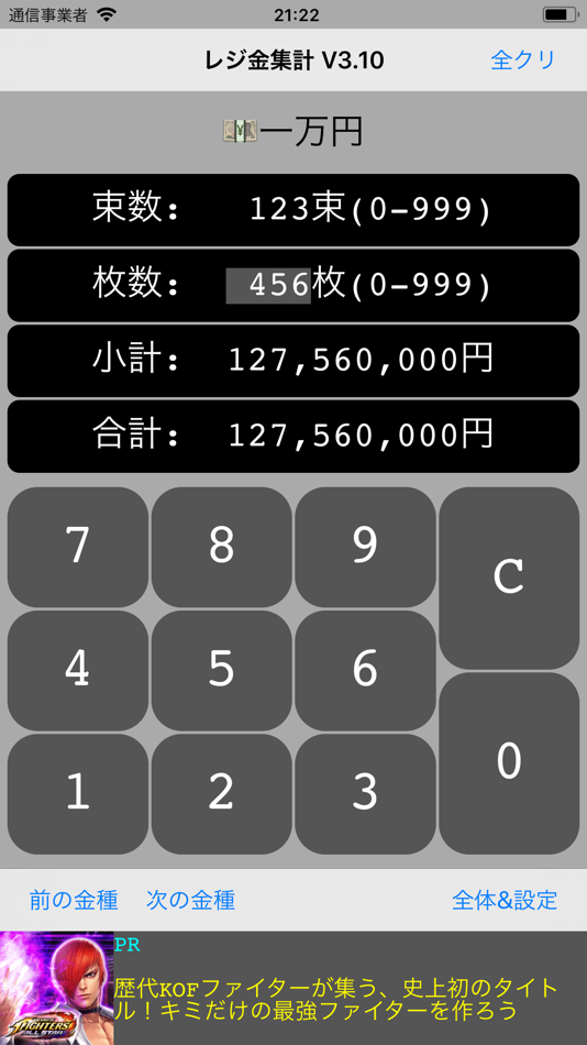 #1. レジ金集計for iPhone (iOS) 由: Mayumi Kato