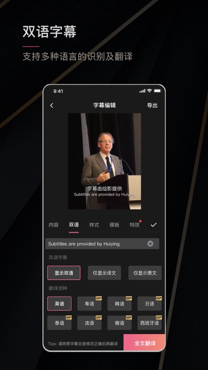 绘影字幕-自动视频加字幕、视频轻剪辑软件