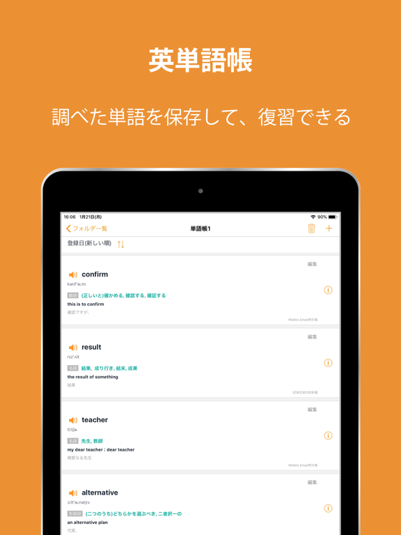 Weblio英語辞書 英単語の発音がわかる英和辞典 和英辞典 By Gras Group Inc Ios 日本 Searchman アプリマーケットデータ